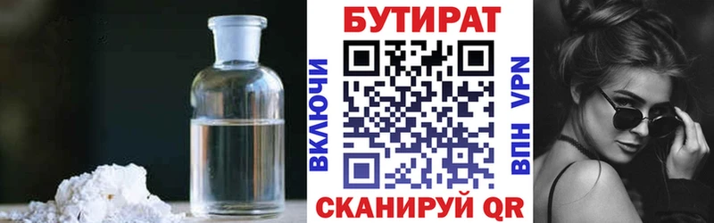 БУТИРАТ 99%  хочу   Лесной 