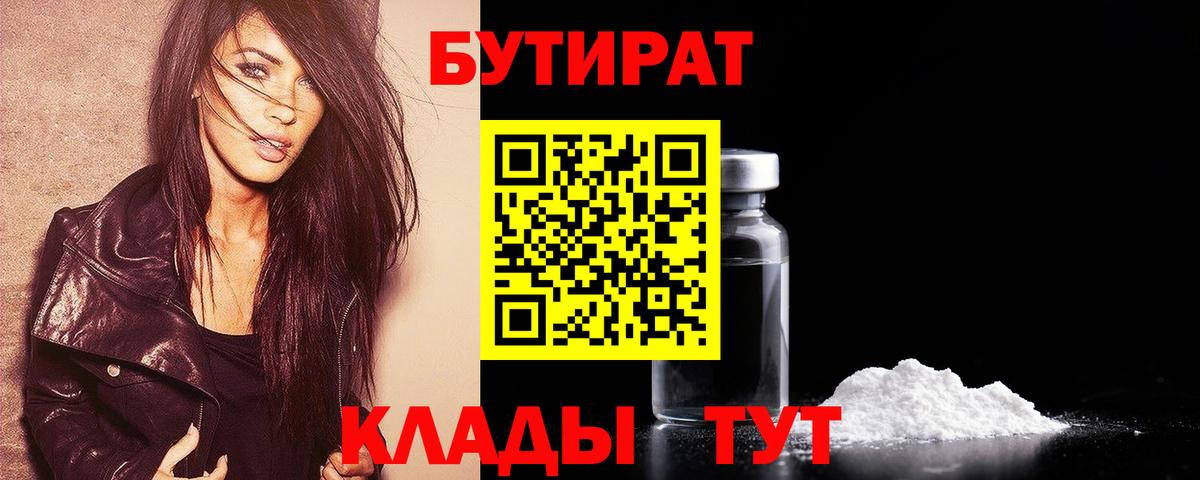 Лесной  БУТИРАТ бутандиол  Вход с VPN 