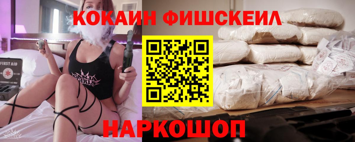 КОКАИН 99%  Вход с VPN  Кокаин  Кокаин FishScale  Лесной 