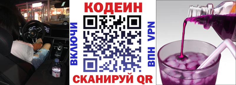 Кодеин напиток Lean (лин)  цена   Лесной 