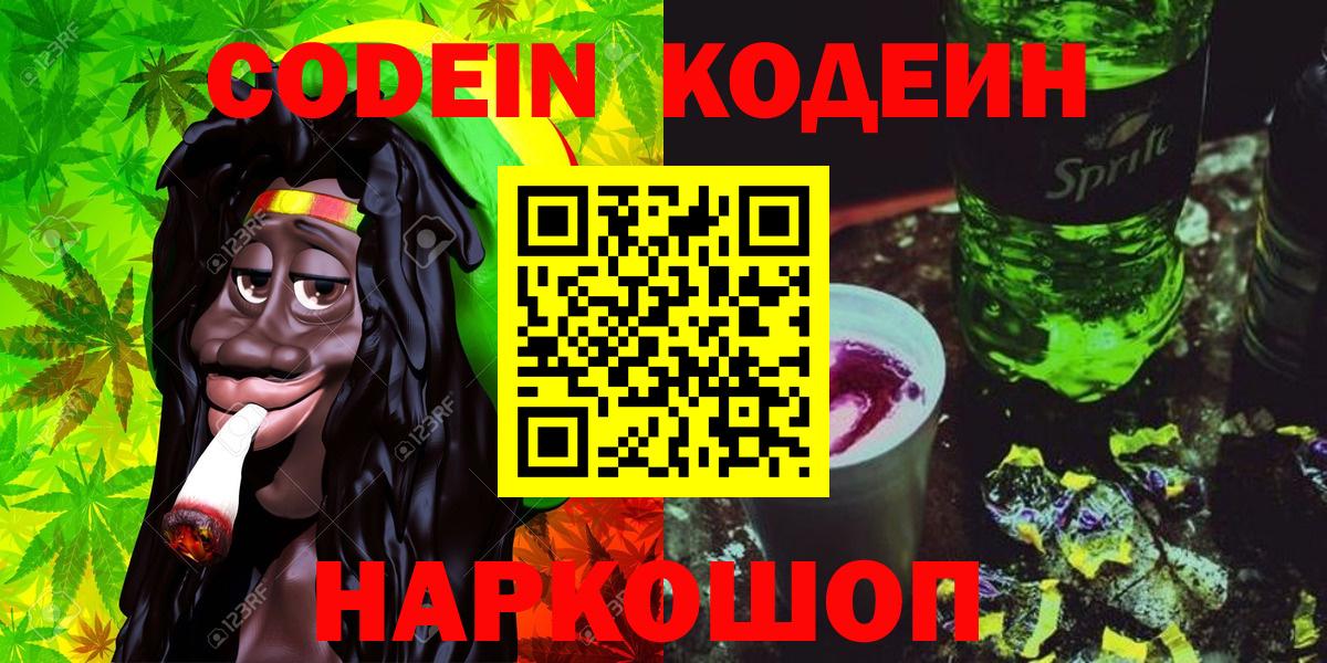 Кодеин Purple Drank Лесной