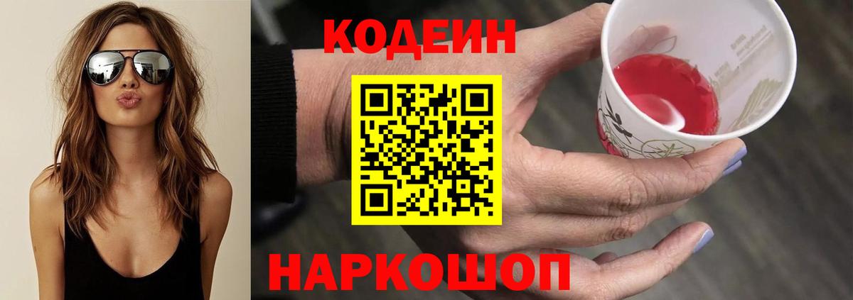 Лесной  продажа наркотиков  Вход с VPN  Кодеиновый сироп Lean Purple Drank 