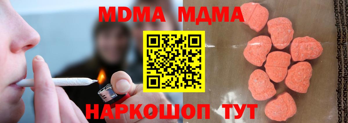 Лесной  MDMA кристаллы  МДМА молли  MDMA  Вход с VPN 