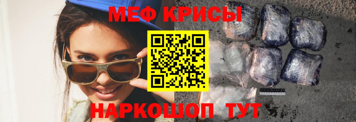 Меф мука Лесной