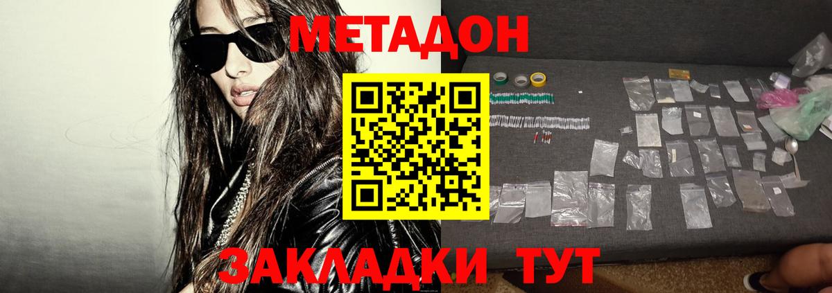 Лесной  МЕТАДОН белоснежный  Вход с VPN  Метадон methadone 