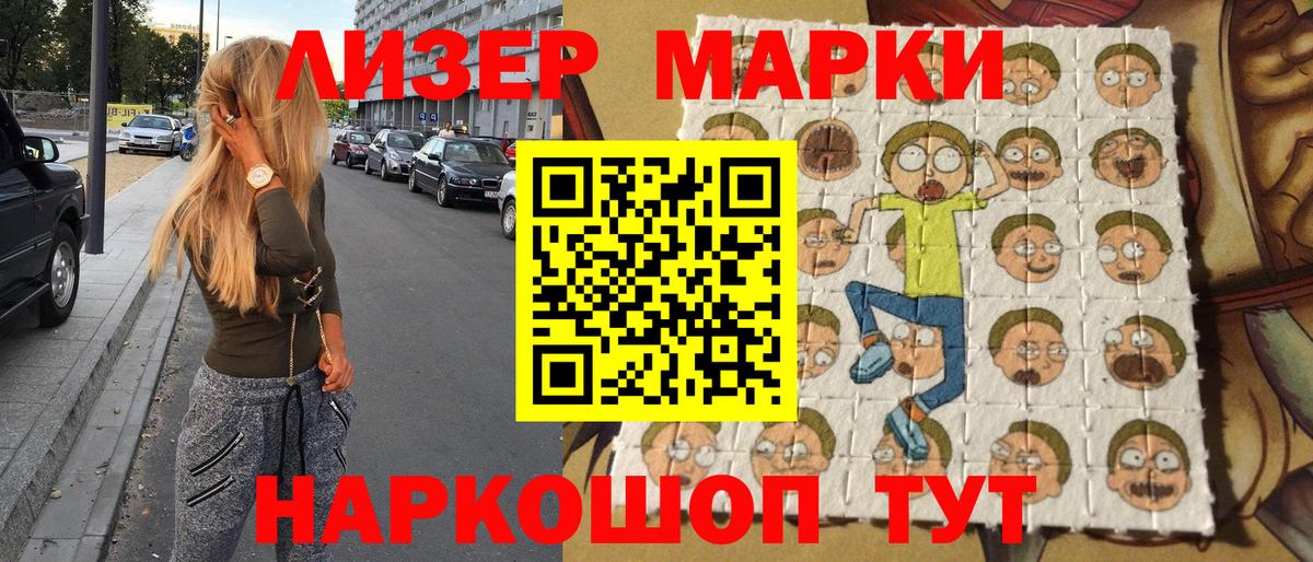 Наркотические марки 1,8мг Лесной